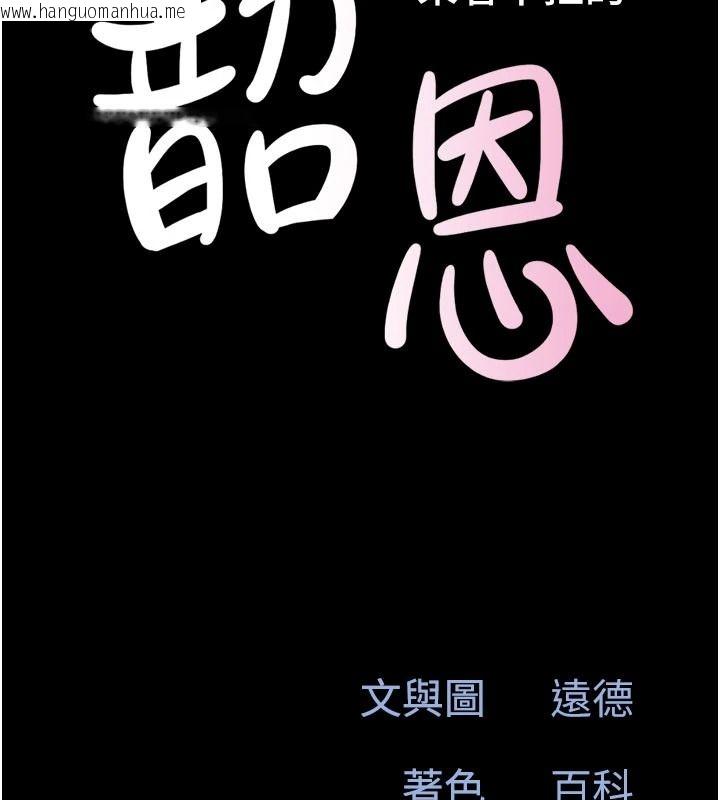 韩国漫画韶恩韩漫_韶恩-第110话-就这样结束太可惜了在线免费阅读-韩国漫画-第19张图片