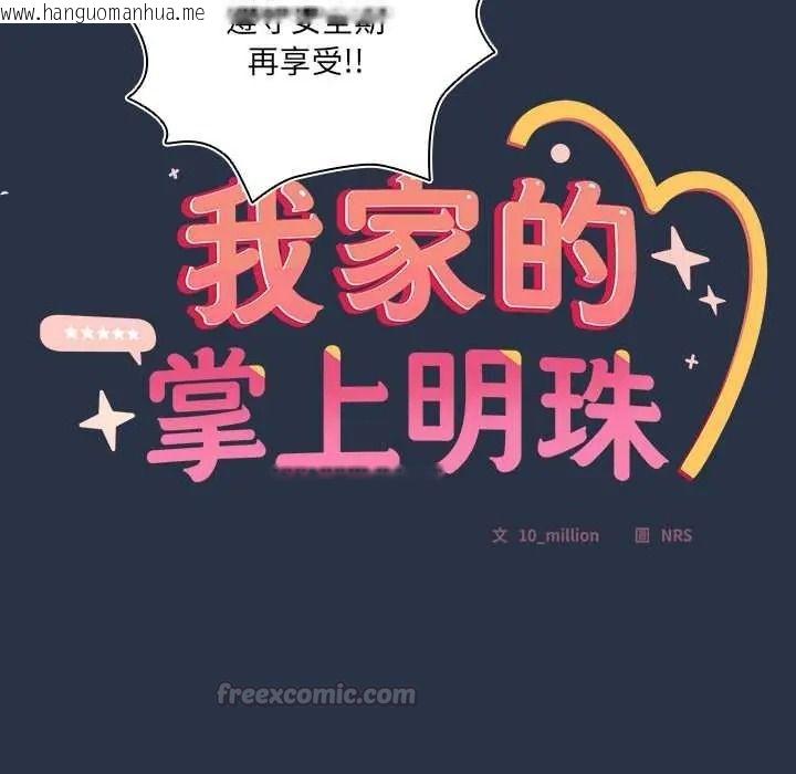 韩国漫画与众不同的兄妹/我家的掌上明珠韩漫_与众不同的兄妹/我家的掌上明珠-第62话在线免费阅读-韩国漫画-第45张图片
