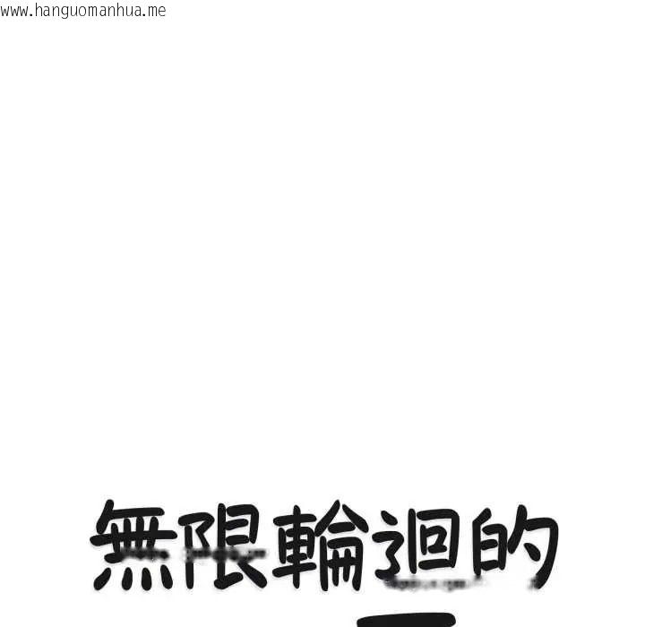 韩国漫画无限轮回的一天韩漫_无限轮回的一天-第24话在线免费阅读-韩国漫画-第14张图片