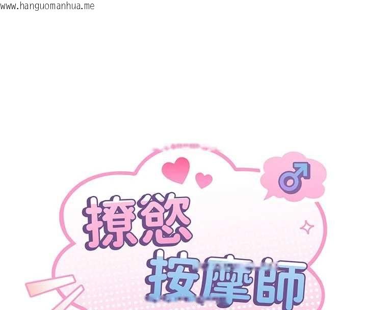 韩国漫画撩欲按摩师韩漫_撩欲按摩师-第19话-我们那晚很火热吗?在线免费阅读-韩国漫画-第14张图片