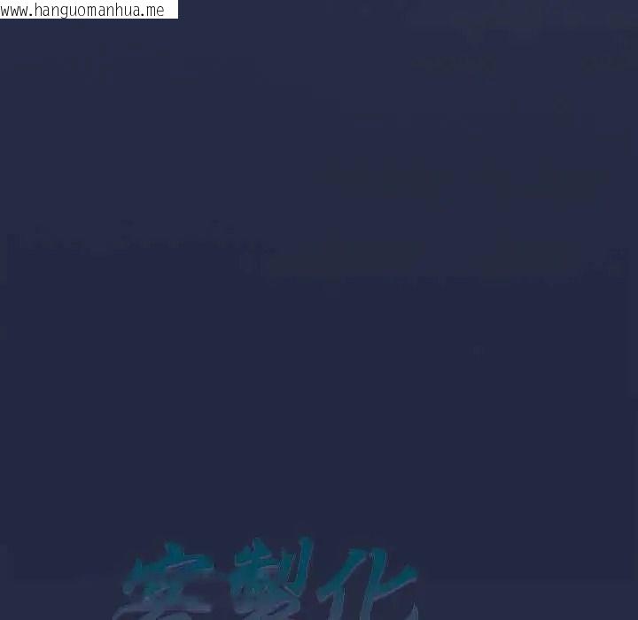韩国漫画客制化诱惑韩漫_客制化诱惑-第9话在线免费阅读-韩国漫画-第87张图片