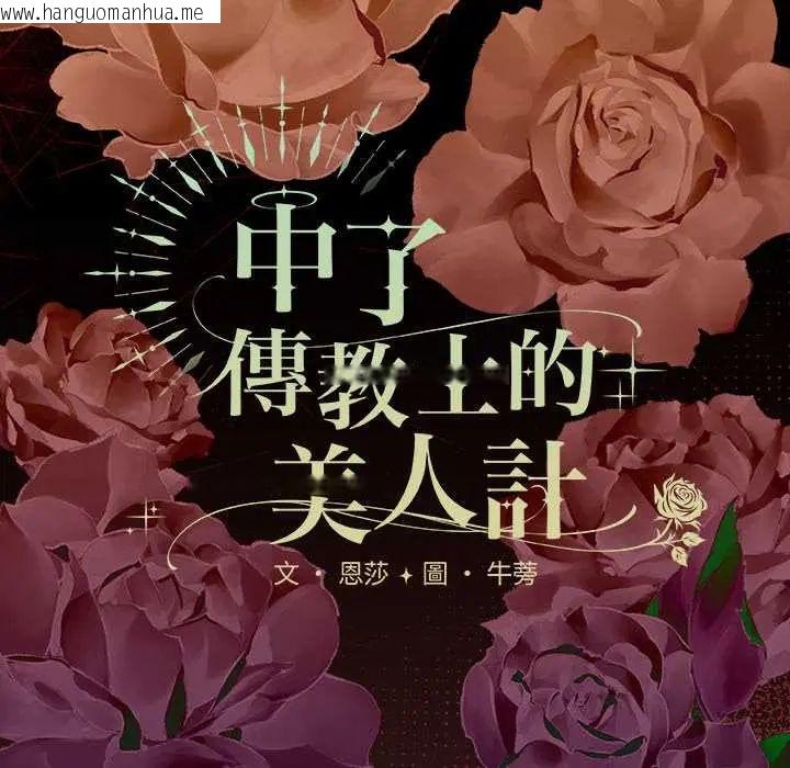 韩国漫画神圣陷阱/中了传教士的美人计韩漫_神圣陷阱/中了传教士的美人计-第48话在线免费阅读-韩国漫画-第70张图片