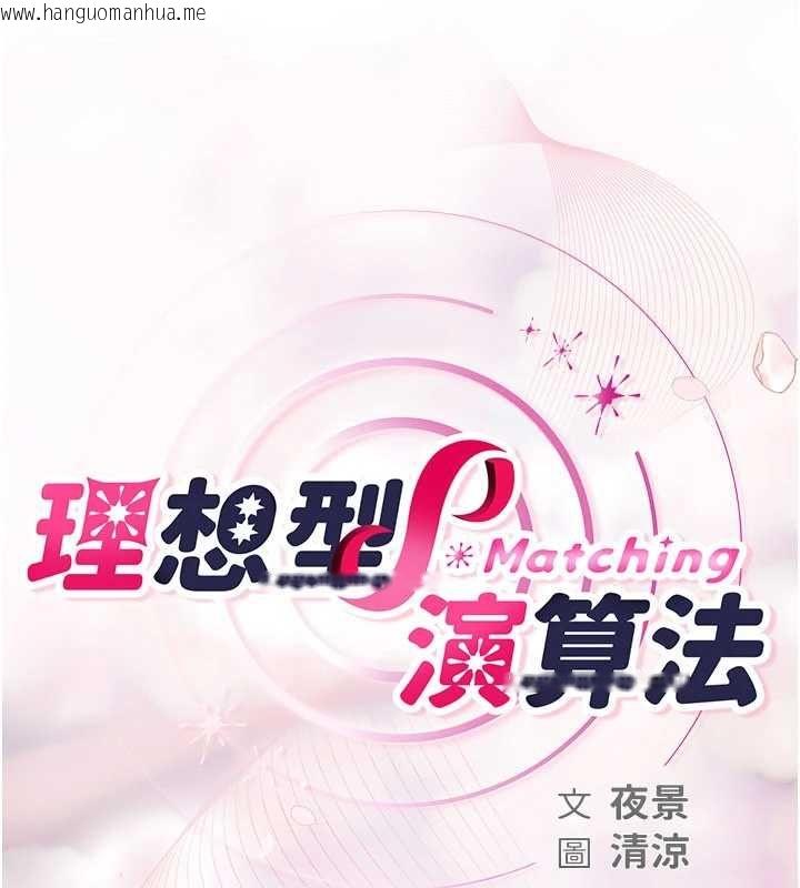 韩国漫画理想型演算法韩漫_理想型演算法-第9话-直接射出来没关系在线免费阅读-韩国漫画-第23张图片