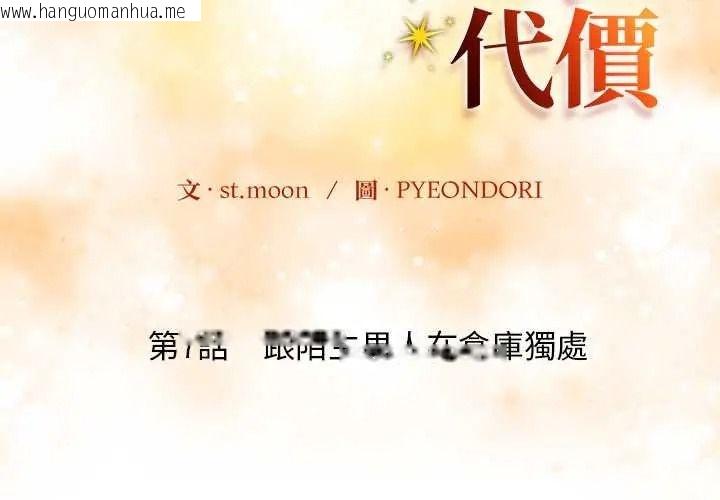 韩国漫画高薪兼职的代价韩漫_高薪兼职的代价-第7话在线免费阅读-韩国漫画-第2张图片