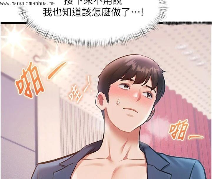 韩国漫画特色新视界韩漫_特色新视界-第54话-前所未闻的性称赞在线免费阅读-韩国漫画-第126张图片