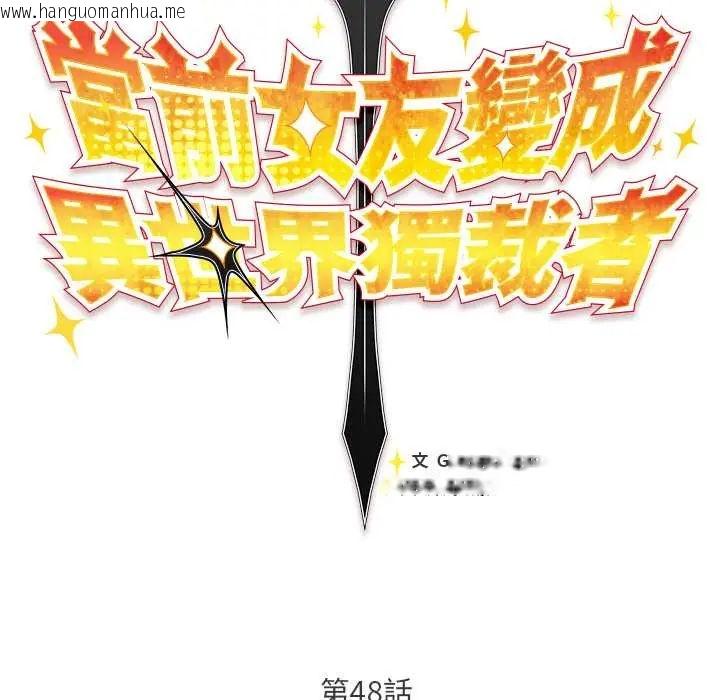 韩国漫画男人稀缺的异世界/当前女友变成异世界独裁者韩漫_男人稀缺的异世界/当前女友变成异世界独裁者-第48话在线免费阅读-韩国漫画-第18张图片