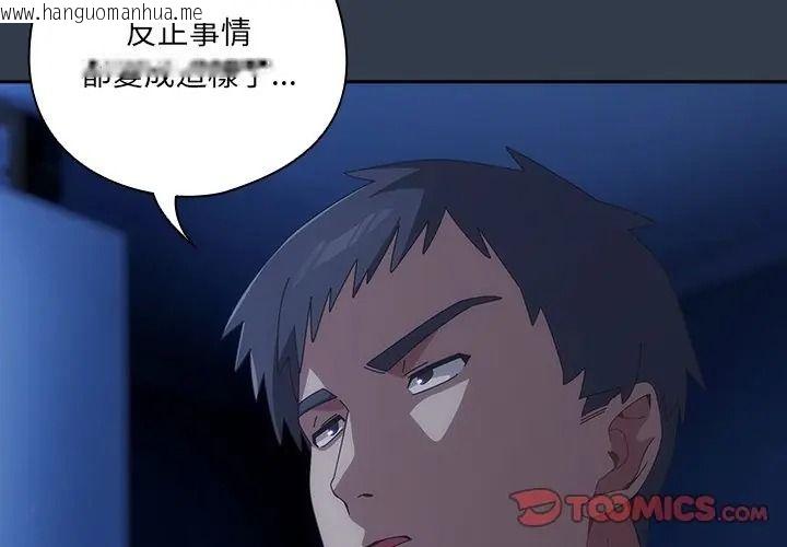 韩国漫画与众不同的兄妹/我家的掌上明珠韩漫_与众不同的兄妹/我家的掌上明珠-第60话在线免费阅读-韩国漫画-第4张图片