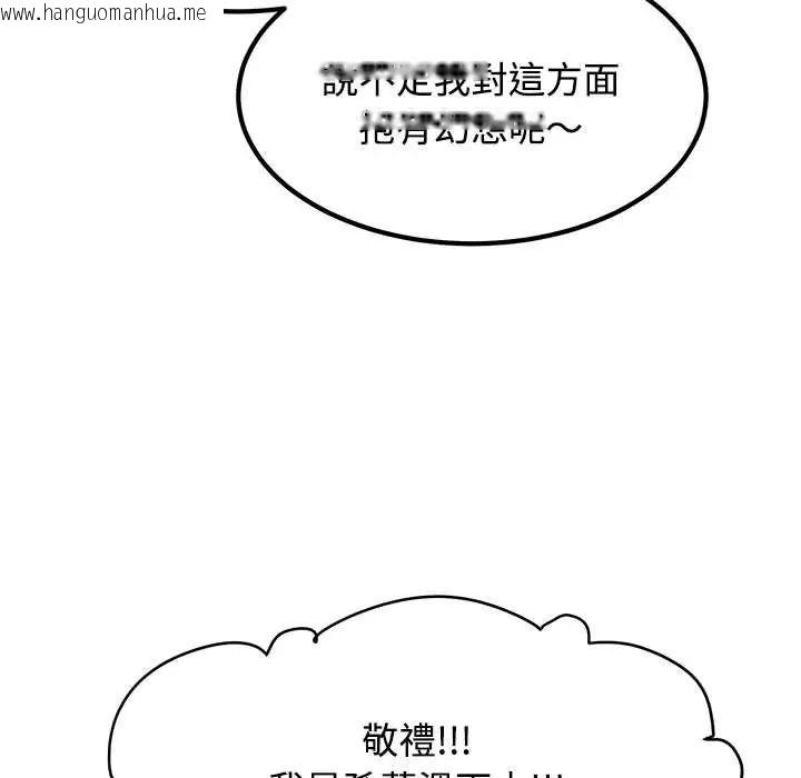 韩国漫画发小碰不得/强制催眠韩漫_发小碰不得/强制催眠-第131话在线免费阅读-韩国漫画-第117张图片