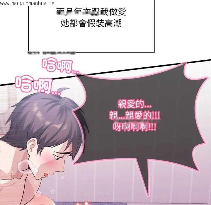 韩国漫画渣男生存守则韩漫_渣男生存守则-第6话在线免费阅读-韩国漫画-第80张图片