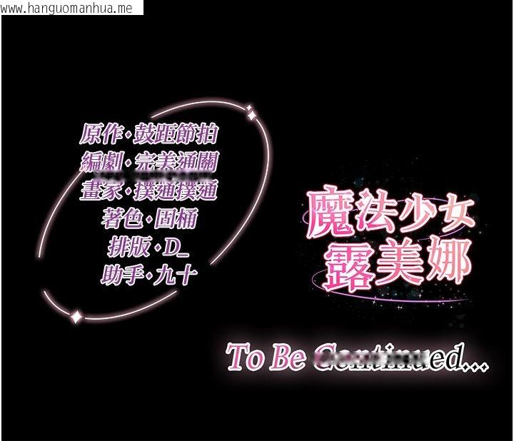 韩国漫画魔法少女露美娜韩漫_魔法少女露美娜-第15话-对峙的魔法少女们!在线免费阅读-韩国漫画-第148张图片