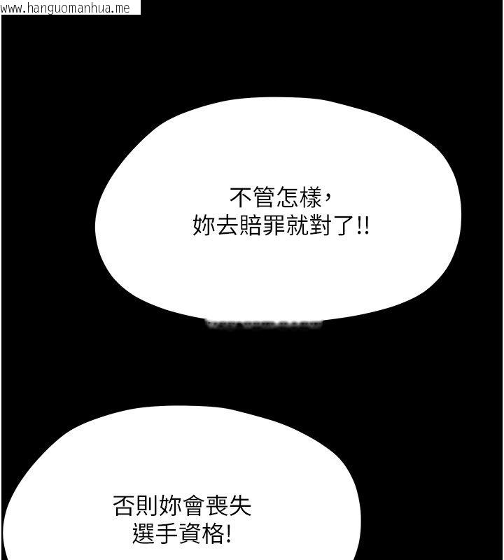 韩国漫画幼惑韩漫_幼惑-第40话-快向我儿子赔罪!在线免费阅读-韩国漫画-第151张图片