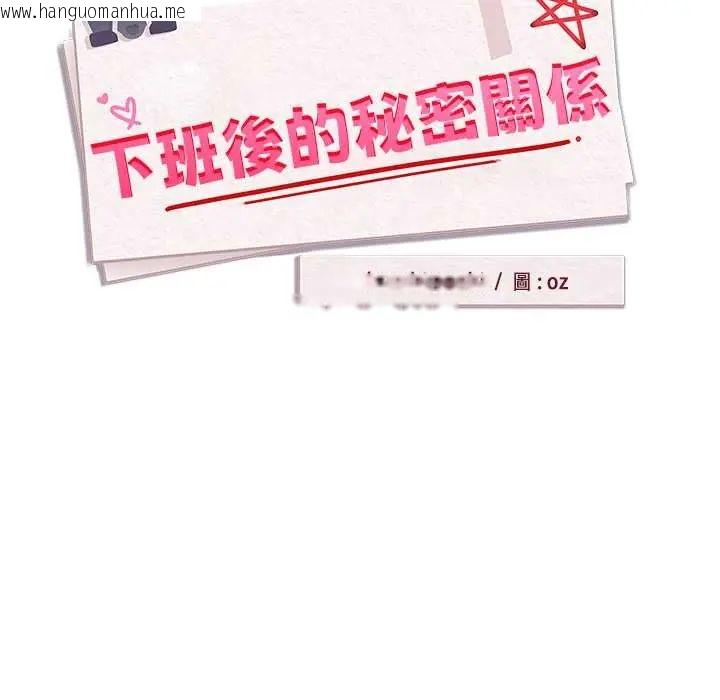 韩国漫画下班后的例行恋爱/下班后的秘密关系韩漫_下班后的例行恋爱/下班后的秘密关系-第118话在线免费阅读-韩国漫画-第14张图片