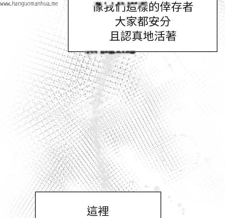 韩国漫画世界末日韩漫_世界末日-第10话在线免费阅读-韩国漫画-第129张图片