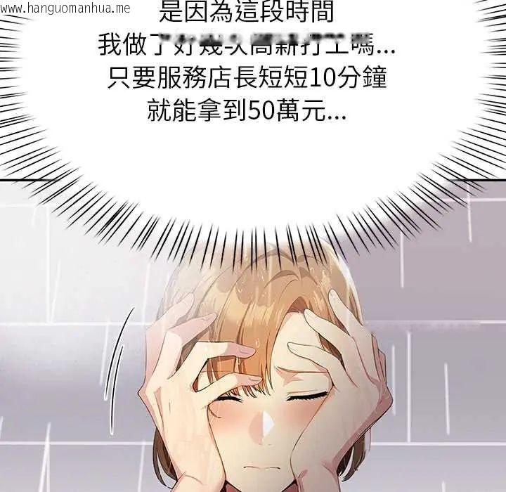 韩国漫画高薪兼职的代价韩漫_高薪兼职的代价-第4话在线免费阅读-韩国漫画-第43张图片