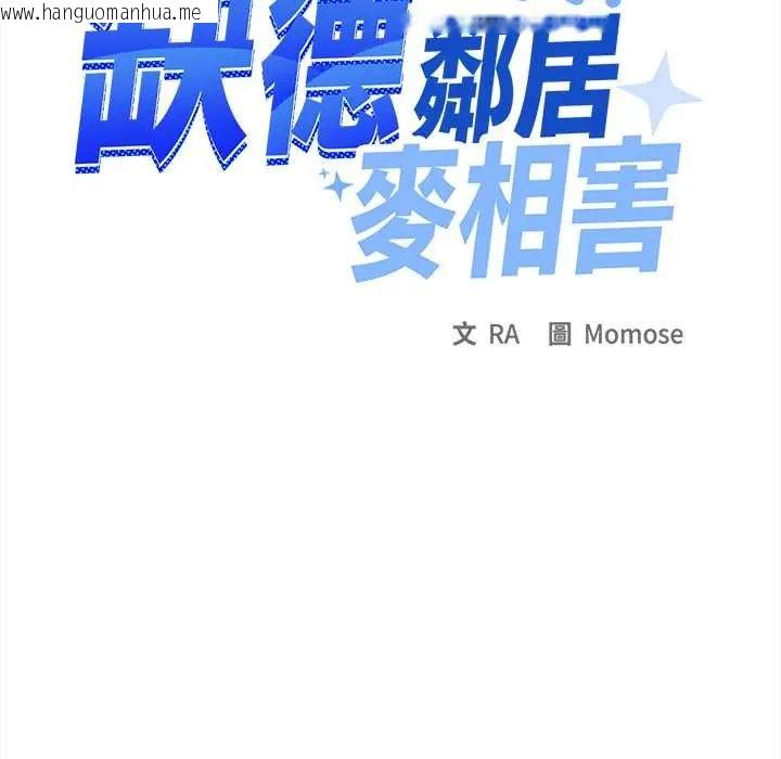 韩国漫画缺德邻居难相处韩漫_缺德邻居难相处-第96话在线免费阅读-韩国漫画-第34张图片