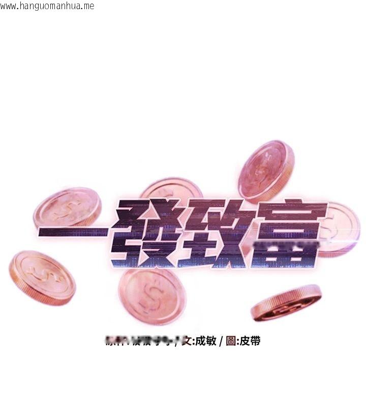 韩国漫画一发致富韩漫_一发致富-第4话-宥涵的深喉咙在线免费阅读-韩国漫画-第14张图片