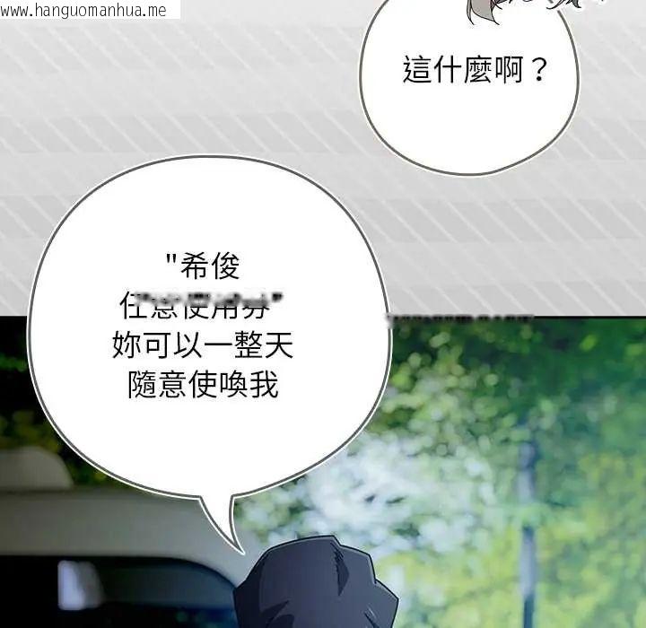 韩国漫画调教开关：第二季韩漫_调教开关：第二季-第49话在线免费阅读-韩国漫画-第33张图片