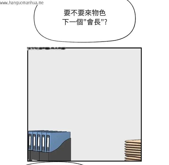 韩国漫画催眠手机韩漫_催眠手机-第81话在线免费阅读-韩国漫画-第55张图片