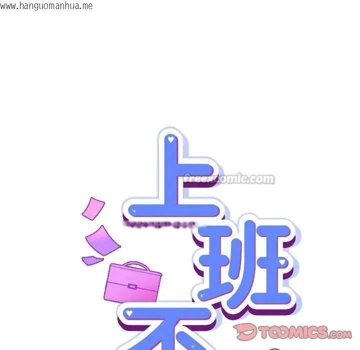 韩国漫画摸鱼生存指南/上班不要太认真韩漫_摸鱼生存指南/上班不要太认真-第63话在线免费阅读-韩国漫画-第30张图片