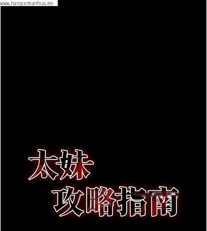 韩国漫画太妹攻略指南韩漫_太妹攻略指南-第63话-目睹妹妹被侵犯在线免费阅读-韩国漫画-第11张图片