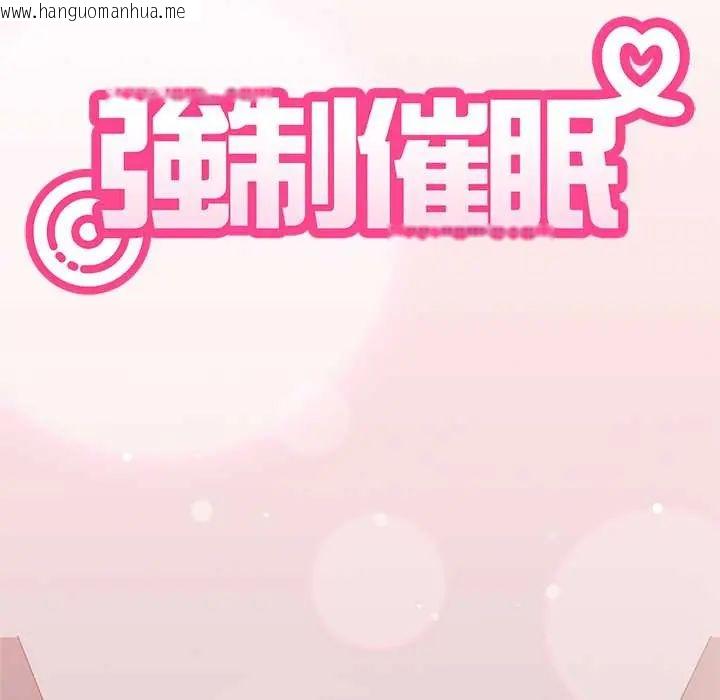 韩国漫画发小碰不得/强制催眠韩漫_发小碰不得/强制催眠-第131话在线免费阅读-韩国漫画-第10张图片