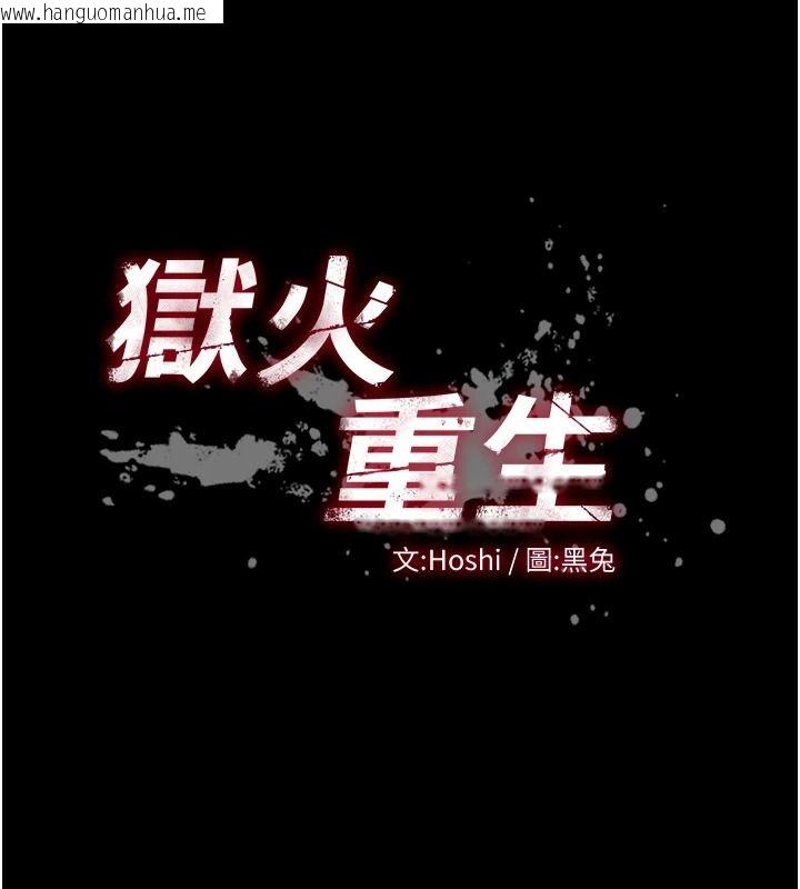 韩国漫画狱火重生韩漫_狱火重生-第81话-发情的母狗互相杂交在线免费阅读-韩国漫画-第9张图片
