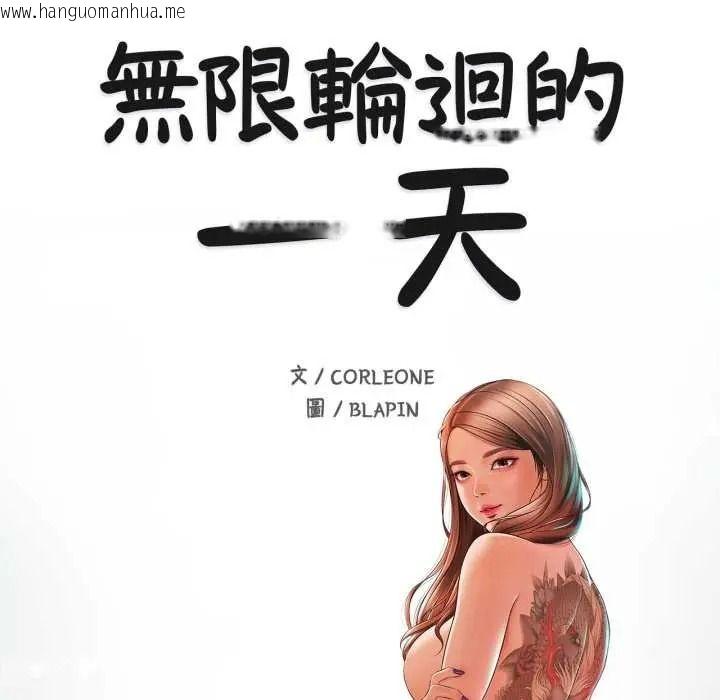 韩国漫画无限轮回的一天韩漫_无限轮回的一天-第25话在线免费阅读-韩国漫画-第17张图片