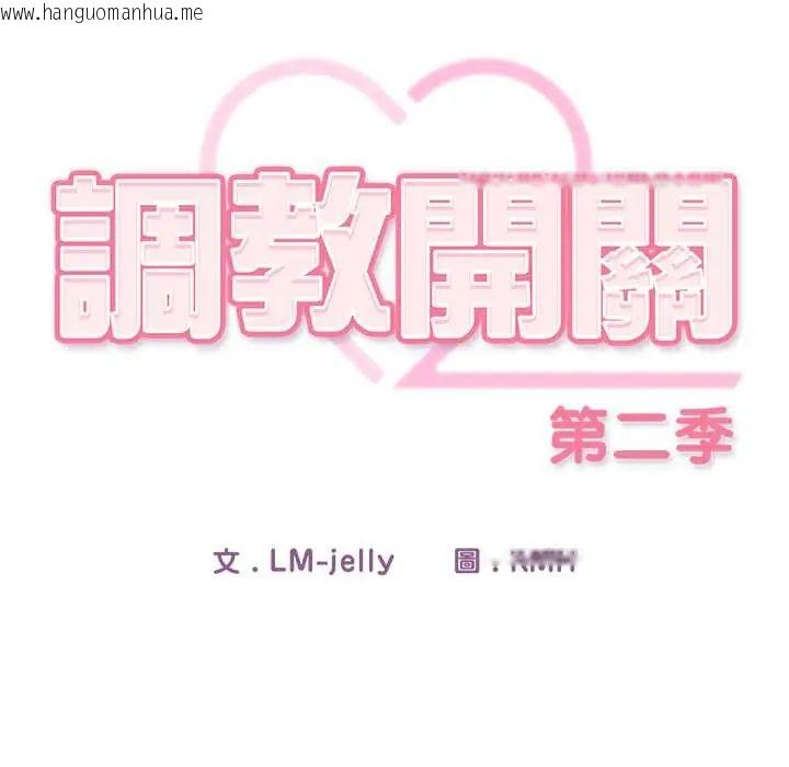 韩国漫画调教开关：第二季韩漫_调教开关：第二季-第49话在线免费阅读-韩国漫画-第26张图片