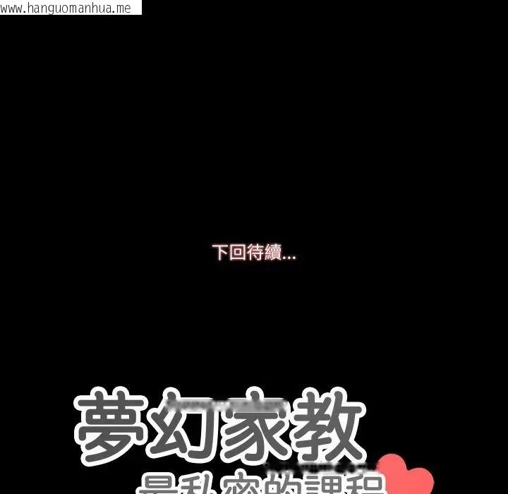 韩国漫画梦幻家教韩漫_梦幻家教-第17话在线免费阅读-韩国漫画-第151张图片