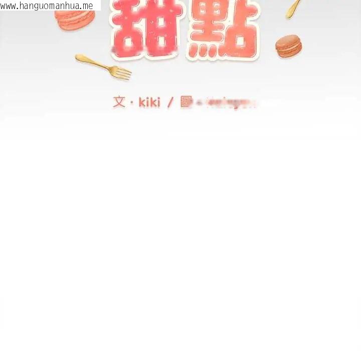韩国漫画不一样的甜点韩漫_不一样的甜点-第12话在线免费阅读-韩国漫画-第17张图片
