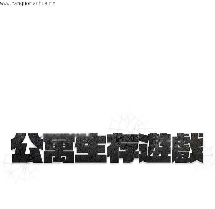 韩国漫画公寓生存游戏韩漫_公寓生存游戏-第10话在线免费阅读-韩国漫画-第109张图片