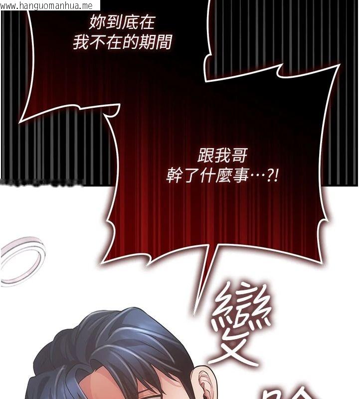 韩国漫画伪纯爱变态韩漫_伪纯爱变态-第15话-你和恩菲是什么关系…?在线免费阅读-韩国漫画-第114张图片