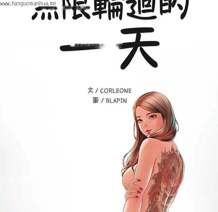 韩国漫画无限轮回的一天韩漫_无限轮回的一天-第22话在线免费阅读-韩国漫画-第21张图片
