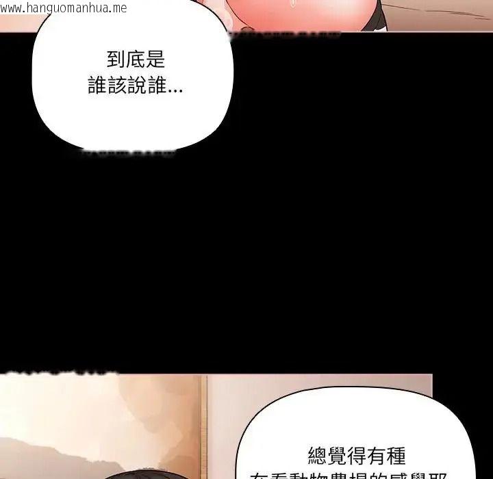 韩国漫画幸福来得太突然/突然成为公寓管理员韩漫_幸福来得太突然/突然成为公寓管理员-第87话在线免费阅读-韩国漫画-第106张图片