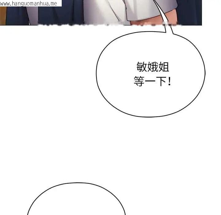 韩国漫画那个小太妹韩漫_那个小太妹-第24话在线免费阅读-韩国漫画-第104张图片