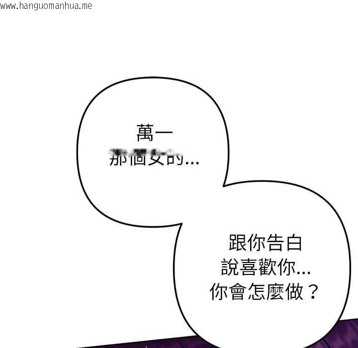 韩国漫画不只是朋友韩漫_不只是朋友-第27话在线免费阅读-韩国漫画-第88张图片