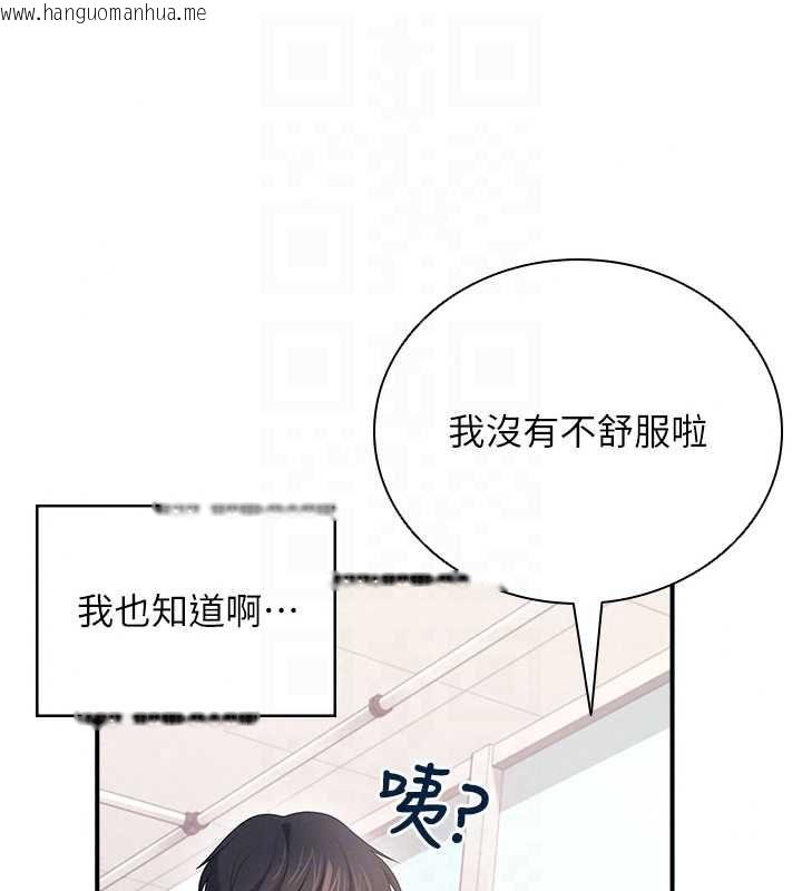 韩国漫画飞机杯女神连线中韩漫_飞机杯女神连线中-第74话-[任务]塞著跳蛋上班在线免费阅读-韩国漫画-第138张图片
