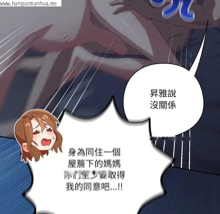 韩国漫画与众不同的兄妹/我家的掌上明珠韩漫_与众不同的兄妹/我家的掌上明珠-第59话在线免费阅读-韩国漫画-第94张图片