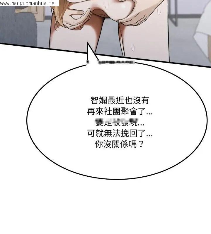 韩国漫画新都市人妻的秘密社团韩漫_新都市人妻的秘密社团-第20话在线免费阅读-韩国漫画-第112张图片