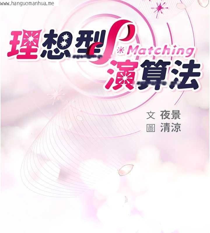 韩国漫画理想型演算法韩漫_理想型演算法-第12话-小弟弟有过人之处在线免费阅读-韩国漫画-第32张图片
