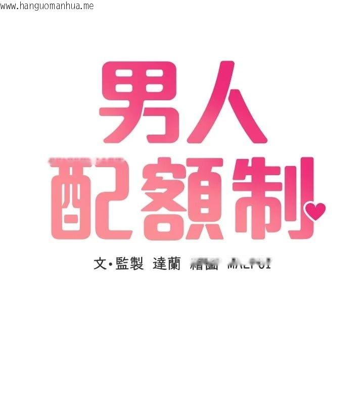 韩国漫画男人配额制韩漫_男人配额制-第61话-象征和平的肉棒在线免费阅读-韩国漫画-第13张图片