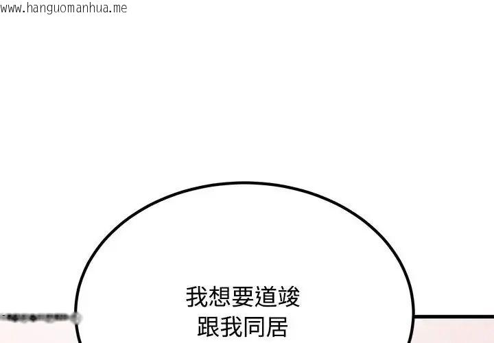 韩国漫画发小碰不得/强制催眠韩漫_发小碰不得/强制催眠-第132话在线免费阅读-韩国漫画-第3张图片