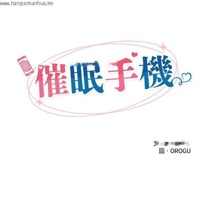 韩国漫画催眠手机韩漫_催眠手机-第84话在线免费阅读-韩国漫画-第28张图片