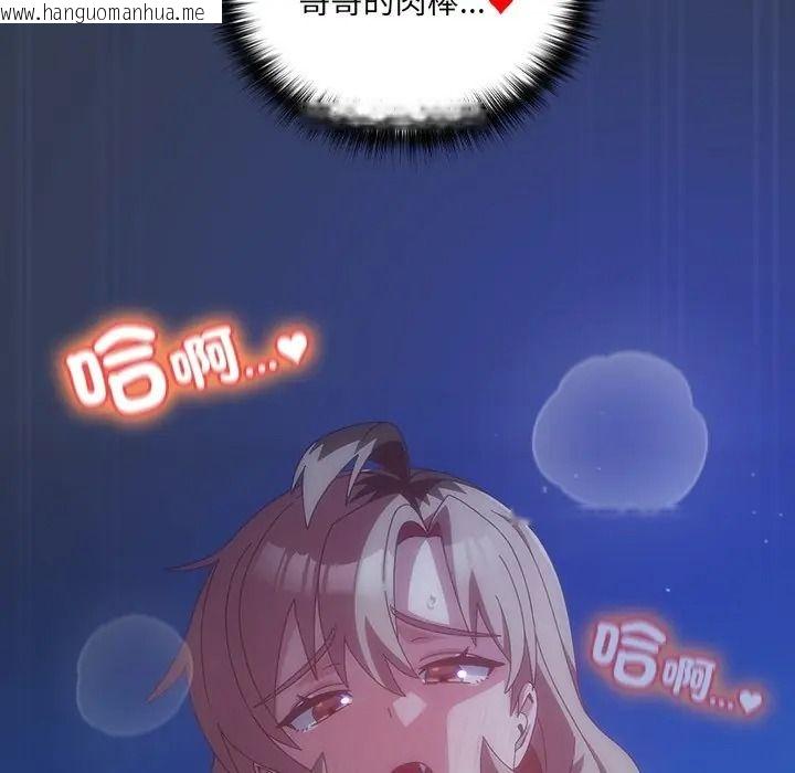韩国漫画与众不同的兄妹/我家的掌上明珠韩漫_与众不同的兄妹/我家的掌上明珠-第60话在线免费阅读-韩国漫画-第141张图片