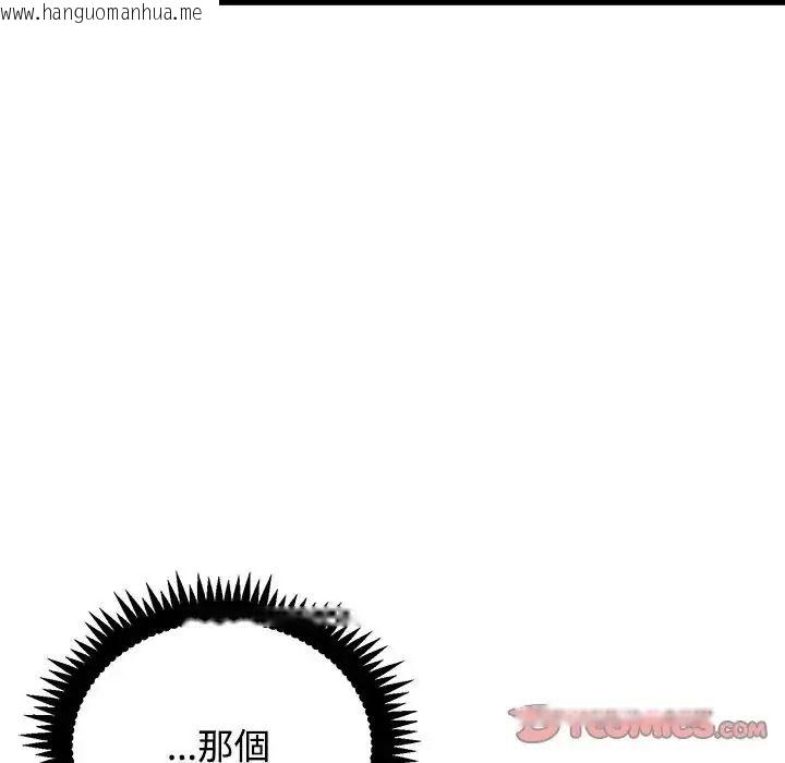 韩国漫画发小碰不得/强制催眠韩漫_发小碰不得/强制催眠-第132话在线免费阅读-韩国漫画-第172张图片