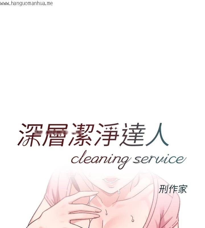 韩国漫画深层洁净达人韩漫_深层洁净达人-第77话-阿姨越来越放得开在线免费阅读-韩国漫画-第1张图片