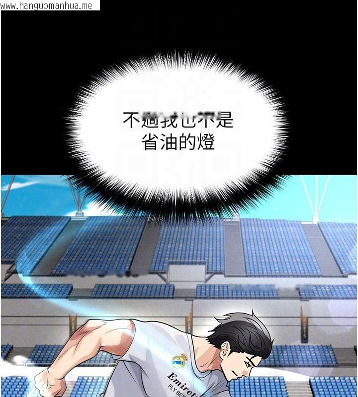 韩国漫画足球型男脱单指南韩漫_足球型男脱单指南-第79话-需要我给你安慰吗?在线免费阅读-韩国漫画-第63张图片