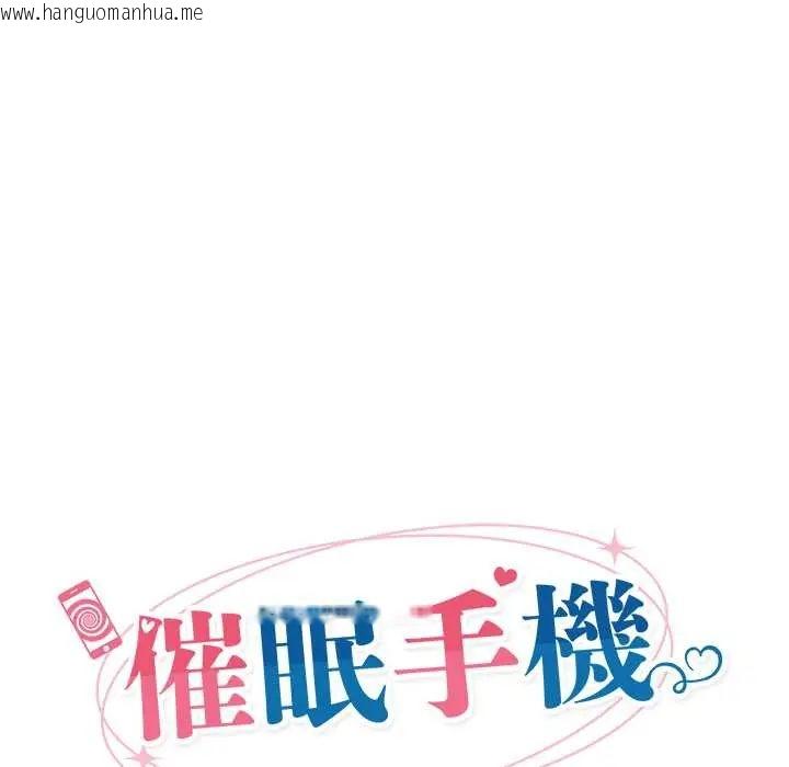 韩国漫画催眠手机韩漫_催眠手机-第82话在线免费阅读-韩国漫画-第24张图片