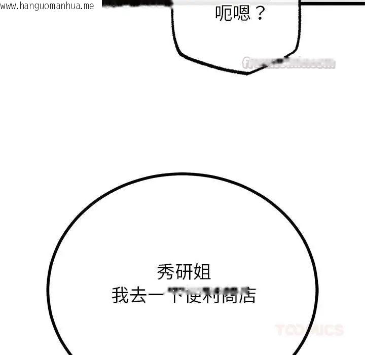 韩国漫画与初恋的意外同居韩漫_与初恋的意外同居-第78话在线免费阅读-韩国漫画-第45张图片