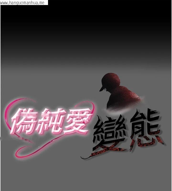 韩国漫画伪纯爱变态韩漫_伪纯爱变态-第16话-酒后的3P邀约在线免费阅读-韩国漫画-第1张图片